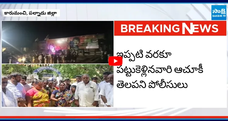 Palnadu: కర్రలతో వైఎస్ఆర్ సీపీ కార్యకర్తల ఇళ్లపై టీడీపీ మూకల దాడి