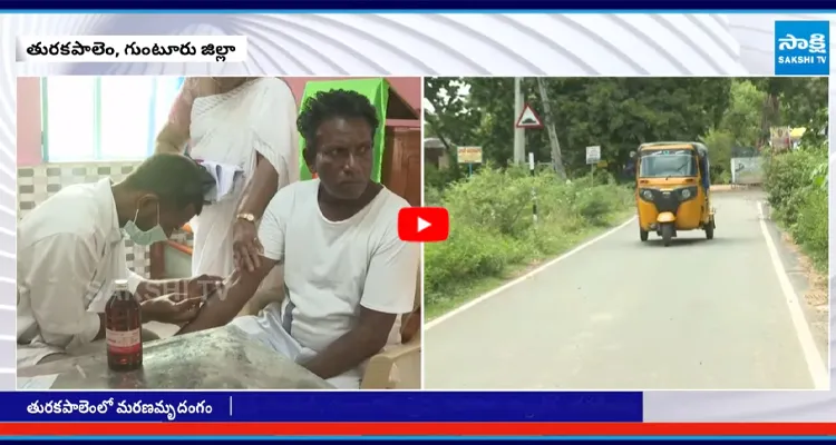 గుంటూరు జిల్లా తురకపాలెం గ్రామంలో మరణమృదంగం