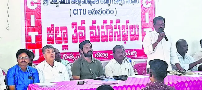 మున్సిపల్ కార్మికులకు ఉద్యోగ భద్రత కల్పించాలి