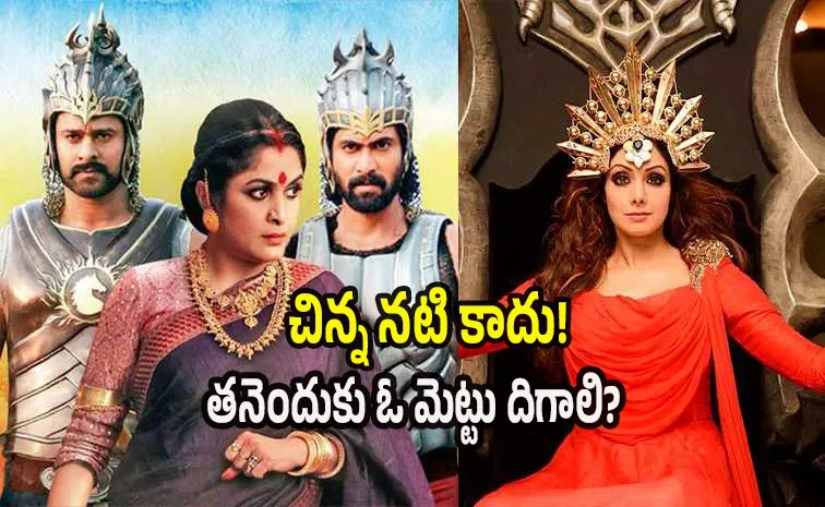 శ్రీదేవికి తక్కువ పారితోషికం.. నిర్మాతలే రాజమౌళికి ఎక్కించి చెప్పారు!