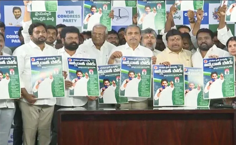 ఈనెల 9న వైఎస్సార్‌సీపీ ‘అన్నదాత పోరు’
