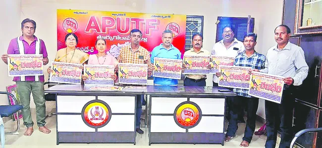యూటీఎఫ్‌ రణభేరి పోస్టర్‌ ఆవిష్కరణ