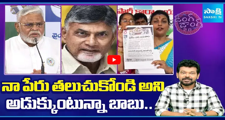 నా పేరు తలుచుకోండి అని అడుక్కుంటున్నా బాబు..