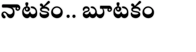 వైఎస్‌ జగన్‌కు పేరు వస్తుందనే ఉద్దేశంతోనే.. 