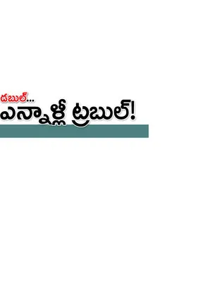 రెండు