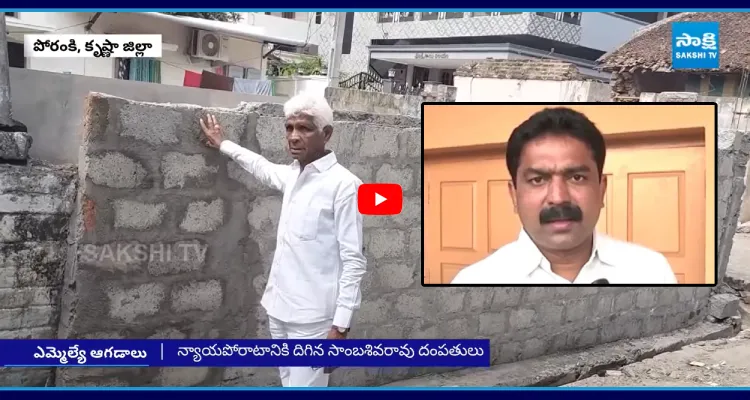 వృద్ధుడి స్థలంపై కన్నేసిన టీడీపీ ఎమ్మెల్యే బోడె ప్రసాద్