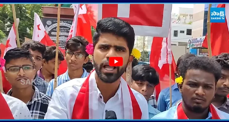 లోకేష్ నువ్వొక విద్యాశాఖ మంత్రివా..? తండ్రి కొడుకులకు ఇచ్చిపడేసిన AISF లీడర్