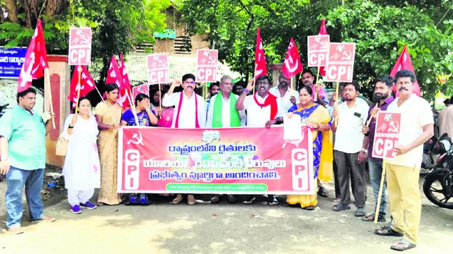 ఎరువుల సరఫరాలో కూటమి విఫలం : సీపీఐ 