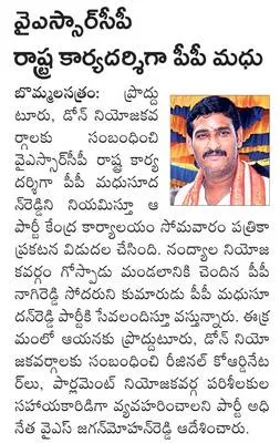 శ్రీశైల ఆలయంలో సంప్రోక్షణ 
