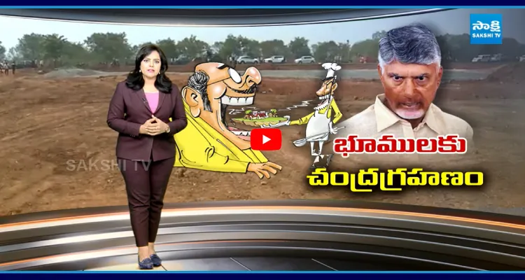 Magazine Story: తస్మాత్ జాగ్రత్త! భూములకు చంద్రగ్రహణం