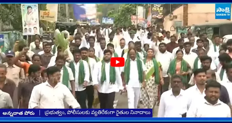 YSRCP పిలుపుతో భారీగా తరలివచ్చిన రైతులు
