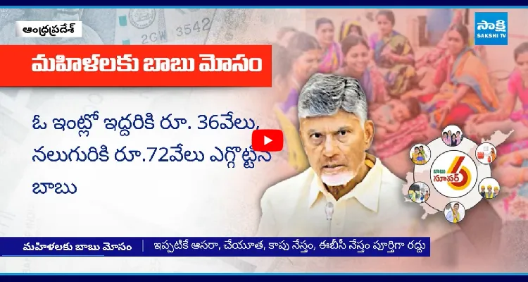మహిళలకు బాబు మరో భారీ షాక్..