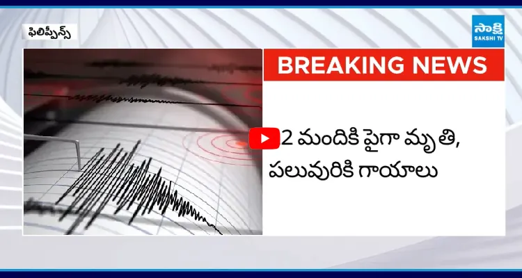 ఫిలిప్పీన్స్ లో భారీ భూకంపం.. 22 మందికి పైగా మృతి