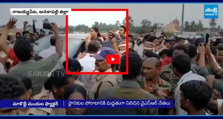 సముద్ర తీరంలో హై టెన్షన్.. అనితను అడ్డుకుని వార్నింగ్