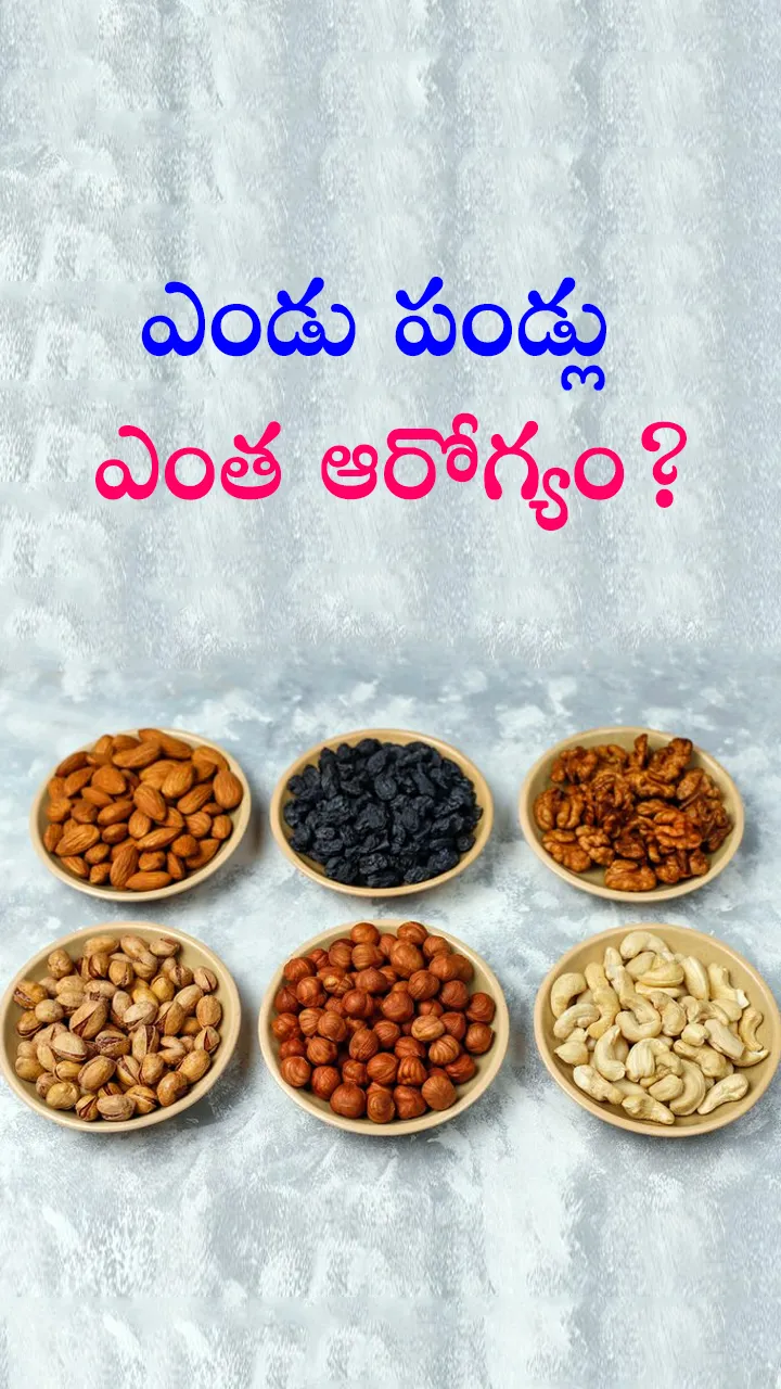 benefits from dry fruits