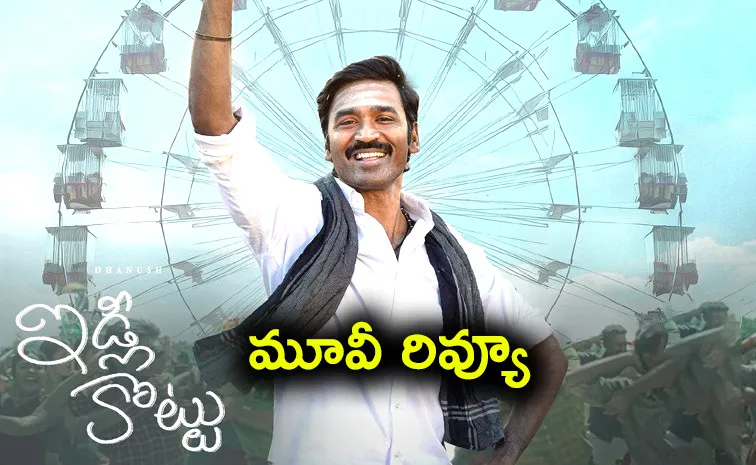 Idli Kottu Movie Telugu Review