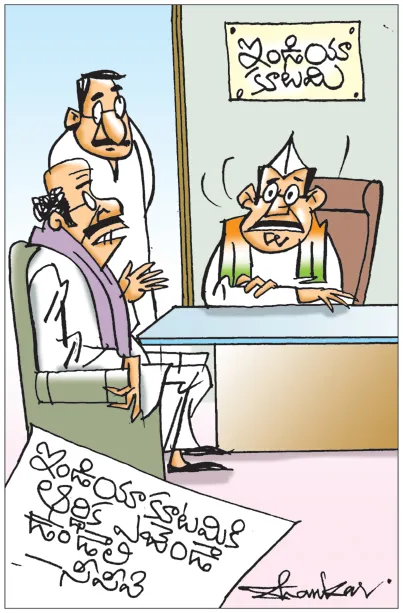 Sakshi Cartoon 01-10-2025