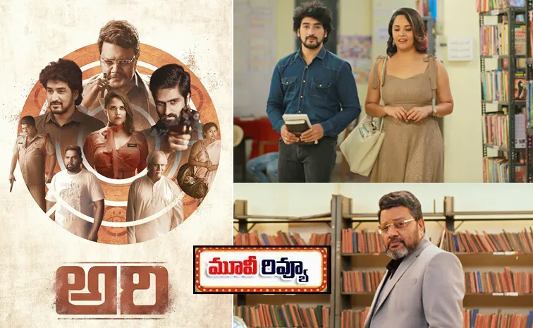 Ari Movie Review And Rating In Telugu