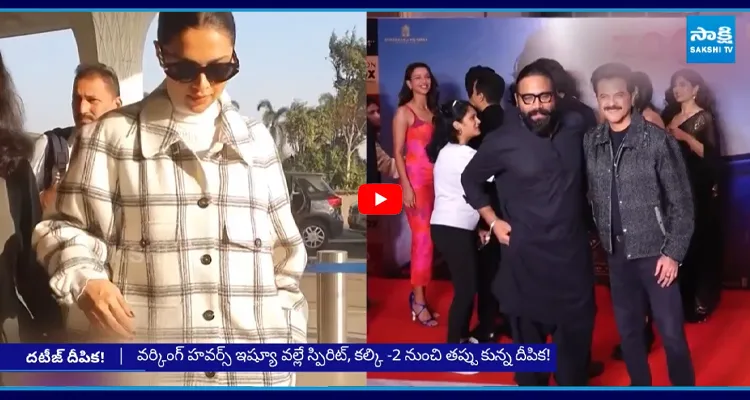 Deepika Padukone: హీరోలకేనా..మాకు ఉండదా.. 8 గంటలే..ఎక్కువ టైం ఇవ్వను