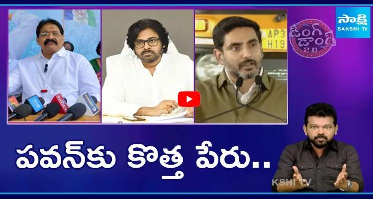 పవన్ కు కొత్త పేరు..