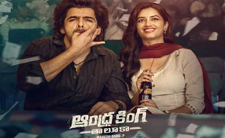 Andhra King Taluka Teaser: ‘ఫ్యాన్‌..ఫ్యాన్‌ అని గుడ్డలు చింపేసుకోవడమే..