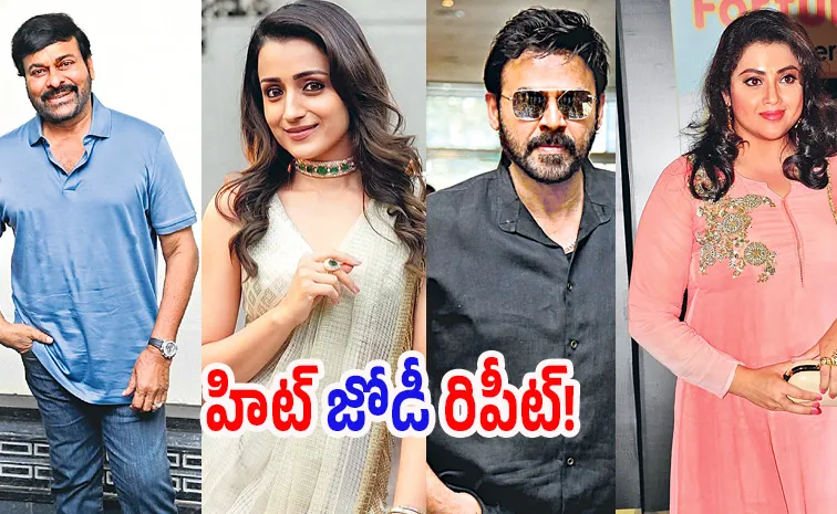 Hit Pair Repeat In Tollywood Stars Upcoming Movies