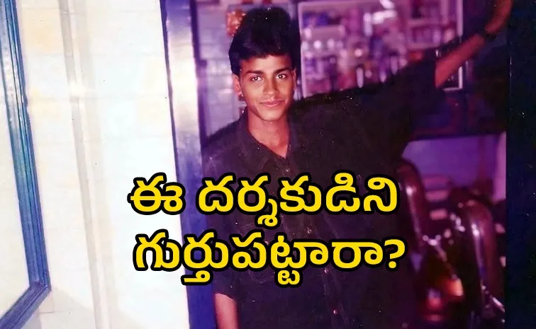 యూత్‌ని ఏడిపించిన మూవీ తీసిన డైరెక్టర్.. అ‍ప్పట్లో ఇలా