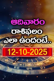 Rasi Phalalu: Daily Horoscope On 12-10-2025 In Telugu