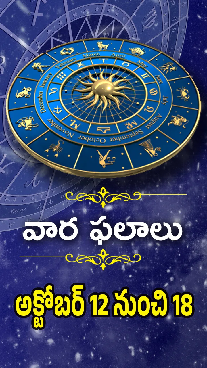 Weekly Horoscope In Telugu From 12-10-2025 To 18-10-2025