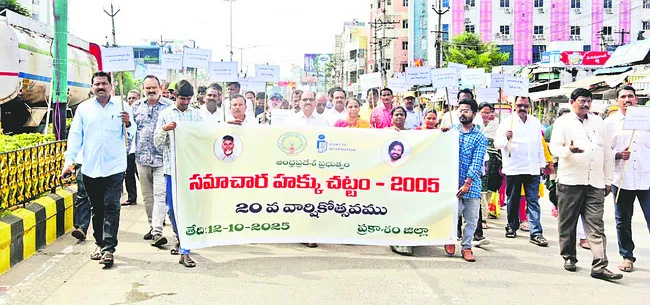 ప్రజల చేతిలో బ్రహ్మాస్త్రం.. సమాచార హక్కు చట్టం 