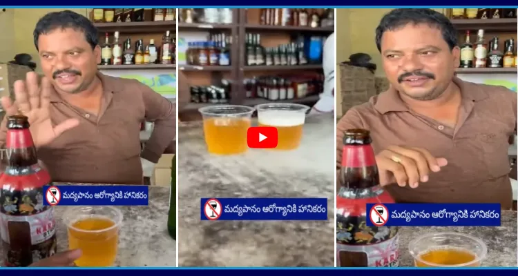గన్నవరం వైన్స్ లో కల్తీ బీర్.. షాప్ సిబ్బంది సమాధానం వింటే షాక్ అవుతారు