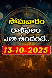 Rasi Phalalu: Daily Horoscope On 13-10-2025 In Telugu