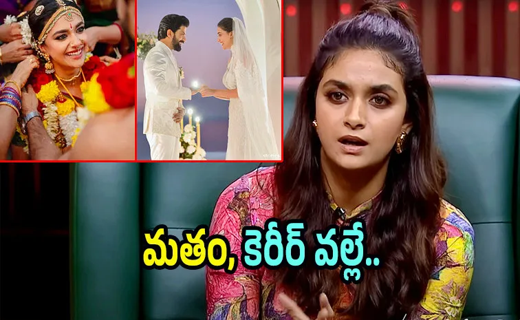 పెళ్లి కోసం 15ఏళ్లు ఆగాము.. ఎందుకంటే: కీర్తి సురేశ్‌