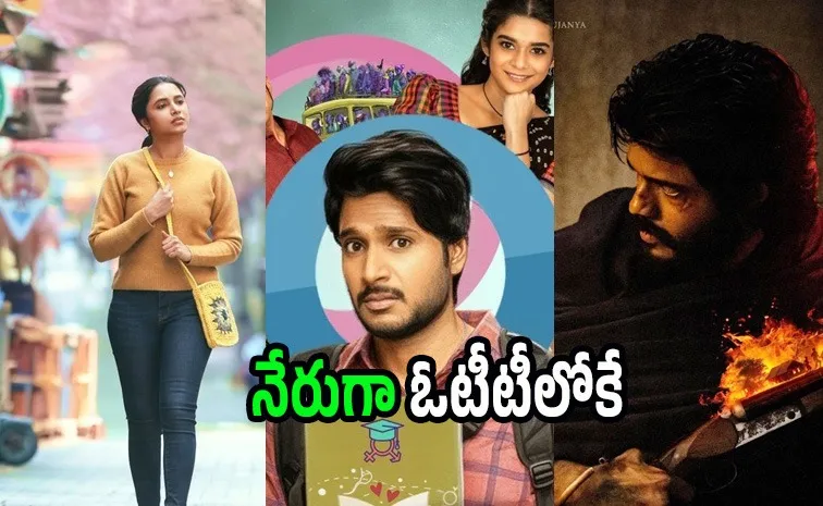 కొత్త తెలుగు సినిమాలు.. డైరెక్ట్ ఓటీటీలో స్ట్రీమింగ్