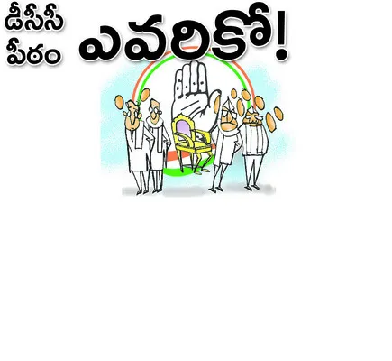 ● 16న ఏఐసీసీ పరిశీలకుల రాక ● పార్టీ నాయకులతో అభిప్రాయాల