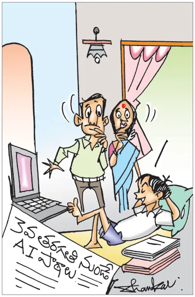 నా హోంవర్క్‌ అంతా ఏఐనే చేస్తుంది..!