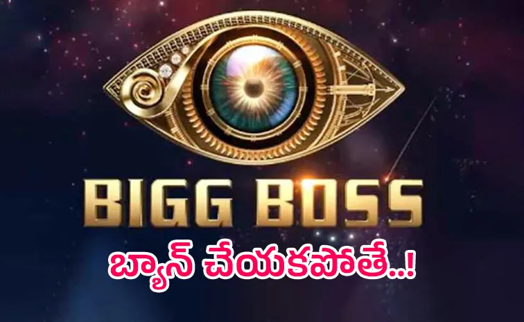 ఇంకా నయం.. ఆ సీన్స్‌ చూపలేదు.. ఇప్పటికైనా బిగ్‌బాస్‌ నిషేధించకపోతే!