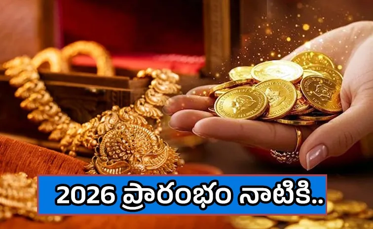 రూ.1.30 లక్షలకు బంగారం!: నిపుణుల అంచనా..