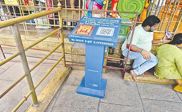 పెద్దమ్మ గుడిలో ఈ–హుండీ.. 