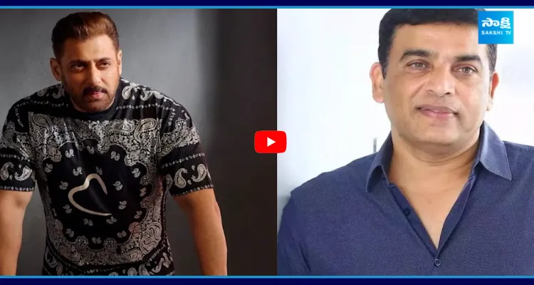 సల్మాన్ తో దిల్ రాజు.. క్రేజీ కాంబో