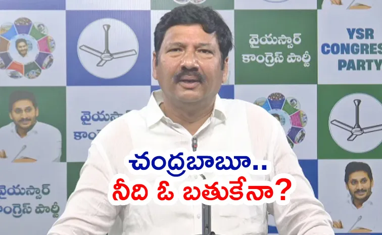 ఫేక్‌ గాళ్ల కుట్రలు.. లై డిటెక్టర్‌ టెస్టుకి రెడీ: జోగి రమేష్‌