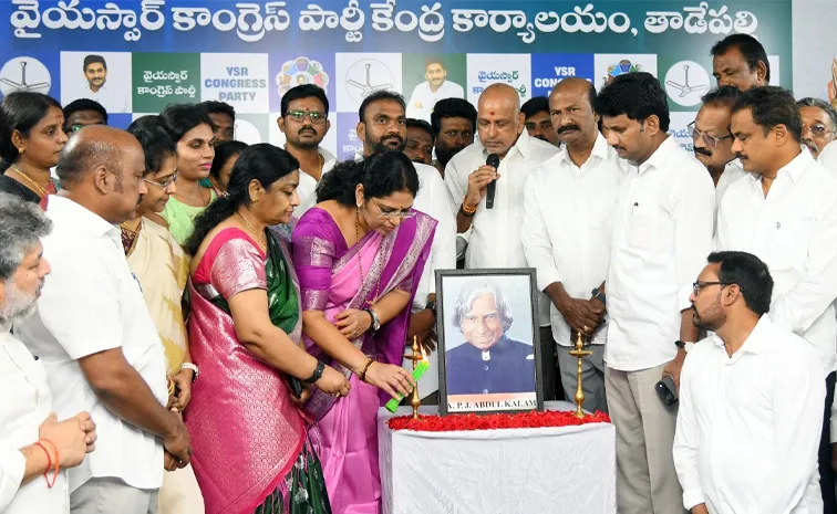 వైఎస్సార్‌సీపీ కేంద్ర కార్యాలయంలో ఘనంగా అబ్దుల్ కలాం జయంతి