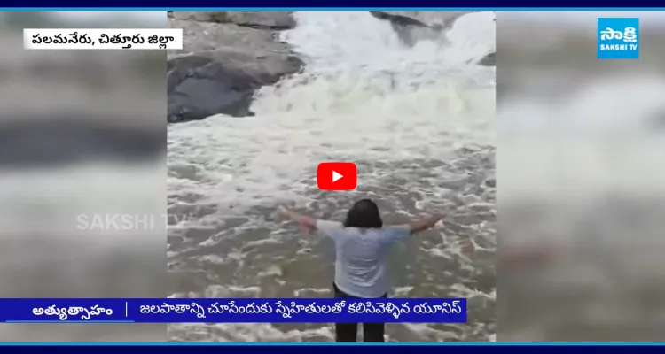 కళ్యాణరేవు జలపాతంలో యువకుడు గల్లంతు