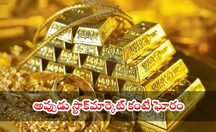 ‘బంగారం ఓ కొనేస్తున్నారా? ఆ రిస్క్‌ మాత్రం తప్పదు’