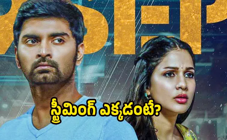 మెగా కోడలి సస్పెన్స్‌ థ్రిల్లర్‌.. సడన్‌గా ఓటీటీకి!