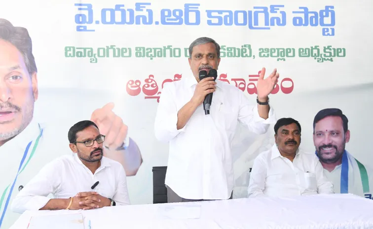 Sajjala Ramakrishna Reddy Speech In YSRCP Divyangula Vibhagam Meeting