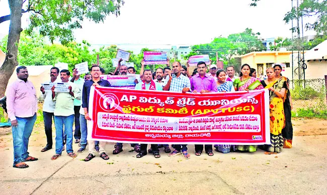 విద్యుత్‌ కాంట్రాక్టు ఉద్యోగుల ర్యాలీ