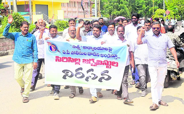 జర్నలిజంపై కేసులు అప్రజాస్వామికం