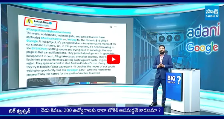 Big Question: సాక్షి డిబేట్ కు ఉలిక్కిపడ్డ లోకేష్.. నిజం తెలిసిపోయిందని భయం