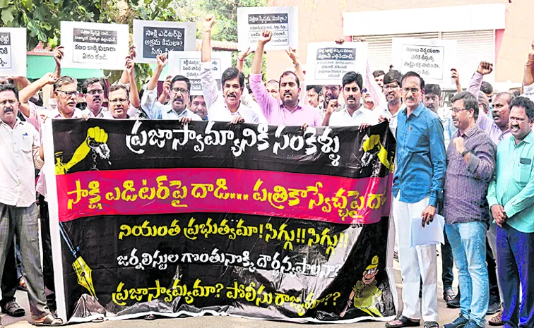 Demand to drop cases against Sakshi editor and journalists